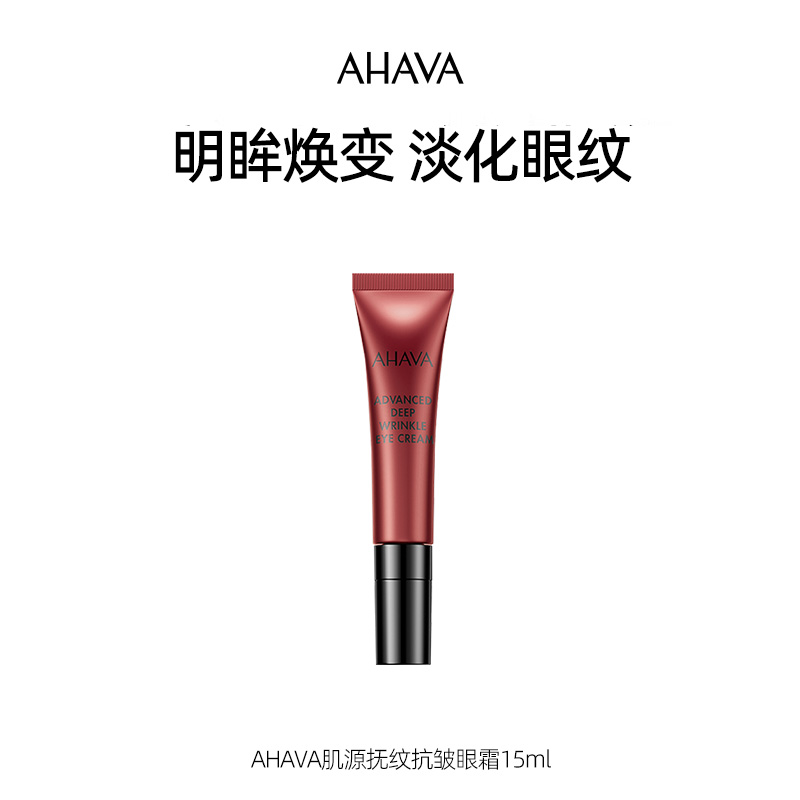AHAVA肌源抚纹胜肽抗皱眼霜15ml