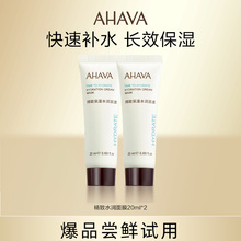 【品牌尝鲜】AHAVA精致保湿水润面膜20ml*2（效期3-9个月）