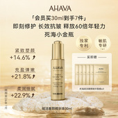 AHAVA死海小金瓶黄金油精华油抗皱淡纹修护面部护肤