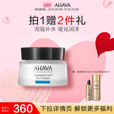 AHAVA死海水活高保湿面霜50ml