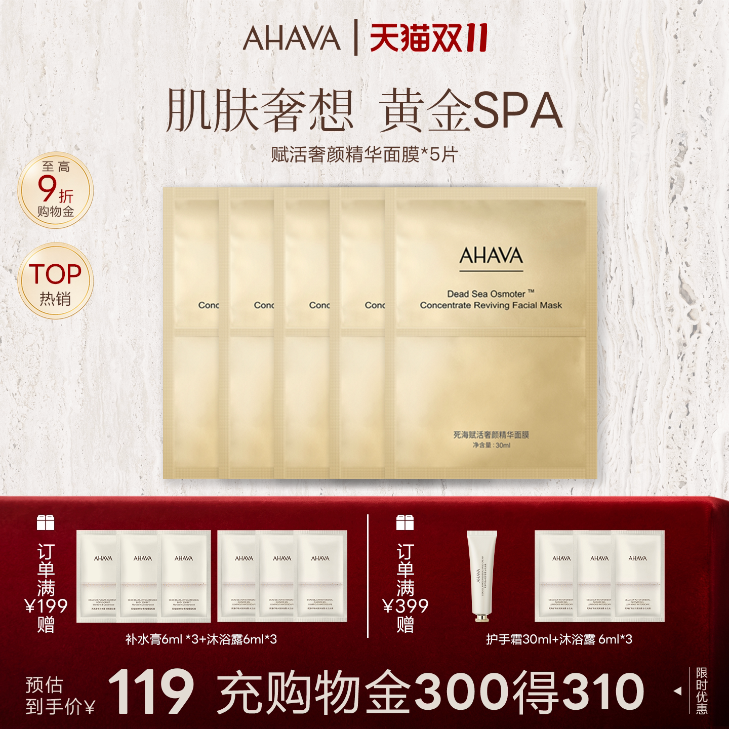 AHAVA死海精粹面膜女补水保湿年轻提亮肤色滋润修护5片装tk