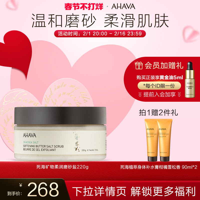 AHAVA身体磨砂盐220G浴盐磨砂膏男士秋冬去角质手部全身护理清洁