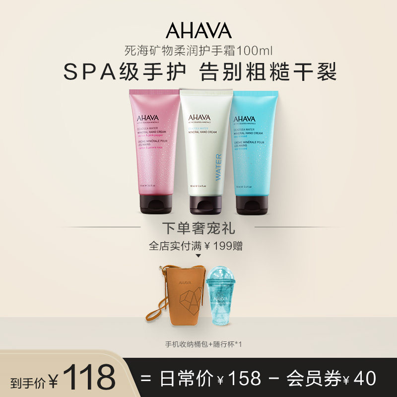 AHAVA死海矿物柔润护手霜柑橘果香保湿补水不油腻
