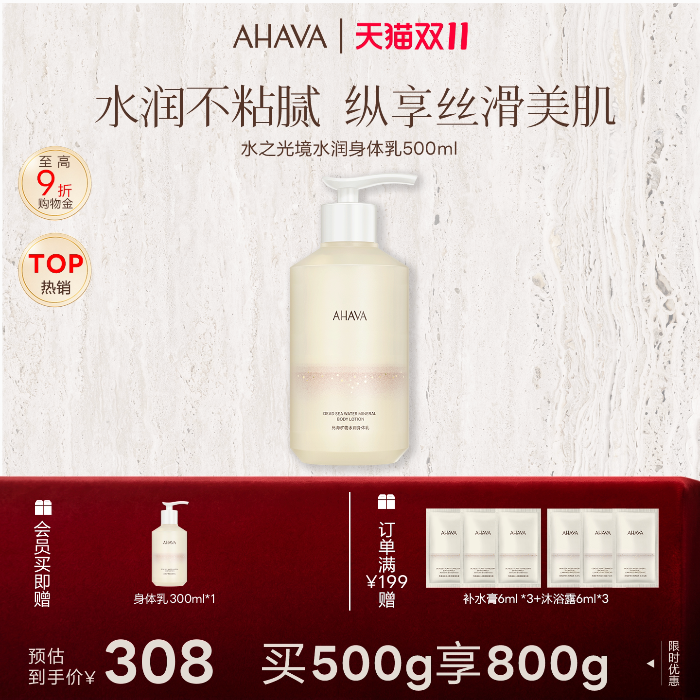 AHAVA死海身体乳水之光境300ml