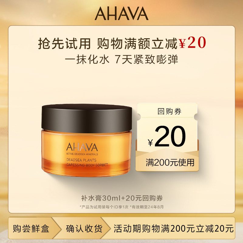 AHAVA����ֲ�����岹ˮ��30ml ��ͼ