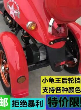 电动车小绵羊三轮车挡泥板小龟王后平叉护板GOGO改装后泥板后泥瓦