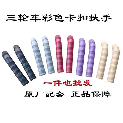 电动车扶手免螺丝安装三轮车后排扶手正品圆柱形通用座椅把手原厂