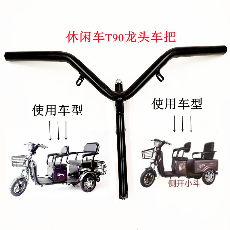 三轮车把方向把电动车龙头