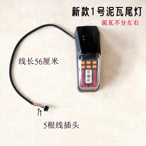 电动总成包邮新款1号泥瓦尾灯单只支架优质LED尾灯精品原装