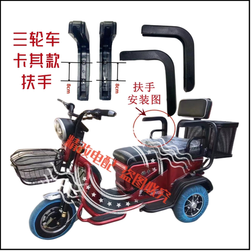 老年三轮车扶手座椅扶手电动三轮车座桶扶手配件新款塑料扶手通用