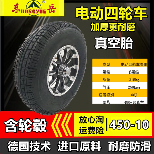 450-10包安装防滑耐磨质保四轮车