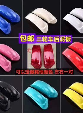 龟王塑料挡泥板休闲车