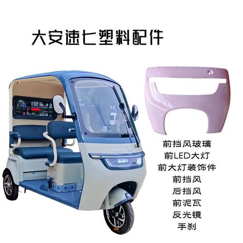 大安篷车速七罗纳多su7max前面板前围前挡风玻璃后档玻璃玻璃框