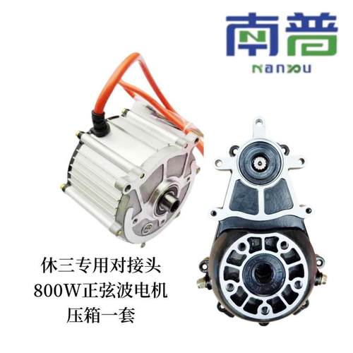 南普电三轮车对接头正弦波电机超静音控制器矢量压箱内14齿差速器