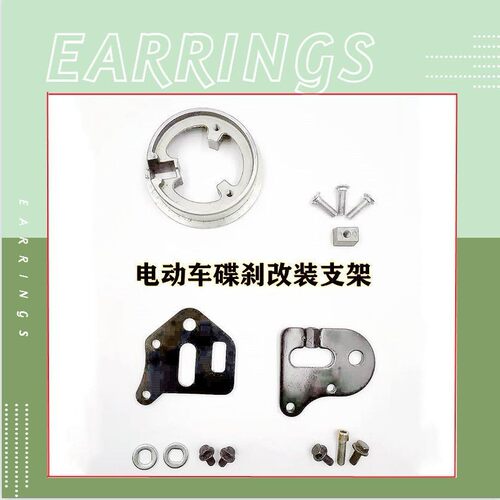 三轮车改装支架连接板碟刹