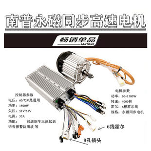 南普1500W电动三四轮车永磁同步电机矢量静音高速直流新能源动力