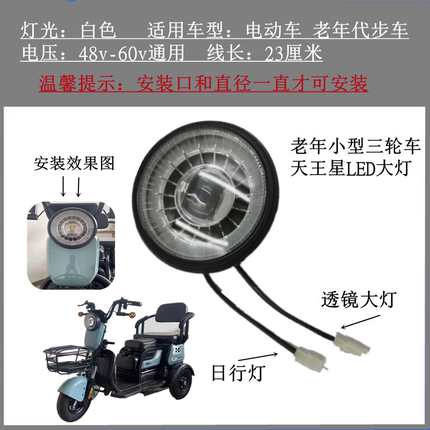 老年代步车电动三轮车前大灯电动车LED大灯休闲车小巴士大灯外卖