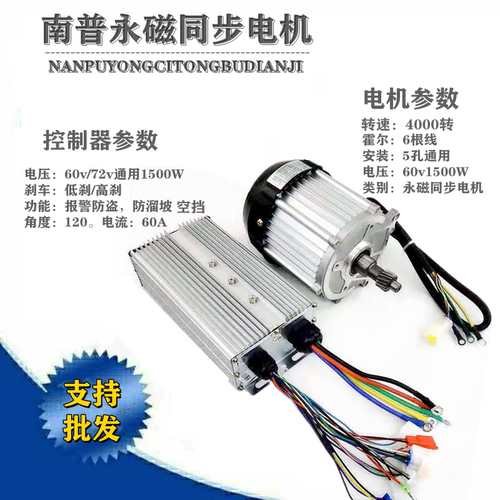 1500w永磁同步电机南普