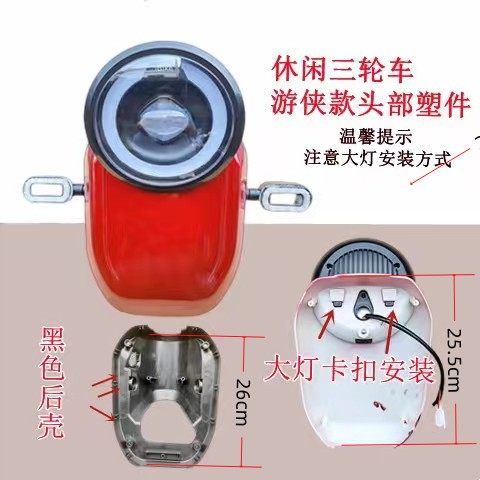 电动三轮车大灯面板塑壳