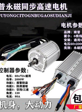 南普新款以2000W电三四轮车永磁同步电机高速直流马达新能源动力
