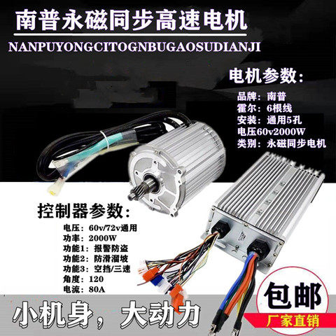 南普新款2000w永磁同步电机高速