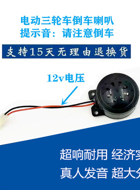 电动车提示音喇叭电动三轮车2线自检喇叭质检12v48v60v超大声音