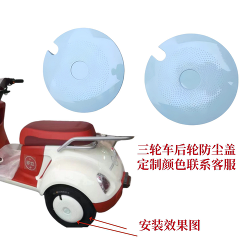 电动三轮车8寸10寸轮毂盖装饰盖塑料盖板左右塑料盖后轮爱玛篷车