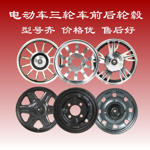 三轮车后钢圈铝圈300-8300-9