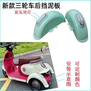 瑞士达同款 三轮车后泥瓦带灯后挡泥板后泥壳带灯尾灯转向灯Q70