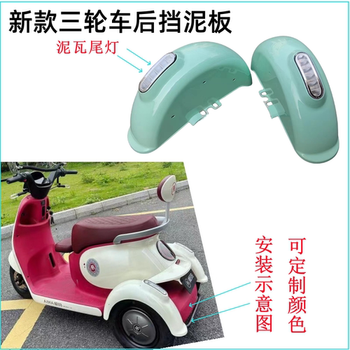 新款挡泥板瑞士达爱玛同款Q70