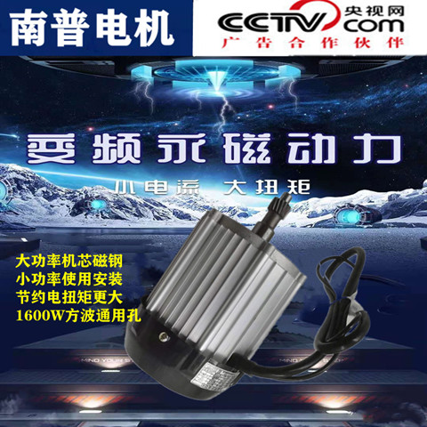 南普五孔60v/72v1600W电机三轮四轮电机永磁直流动力大功率小机身