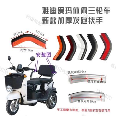 加厚发泡扶手通用金彭爱玛专用