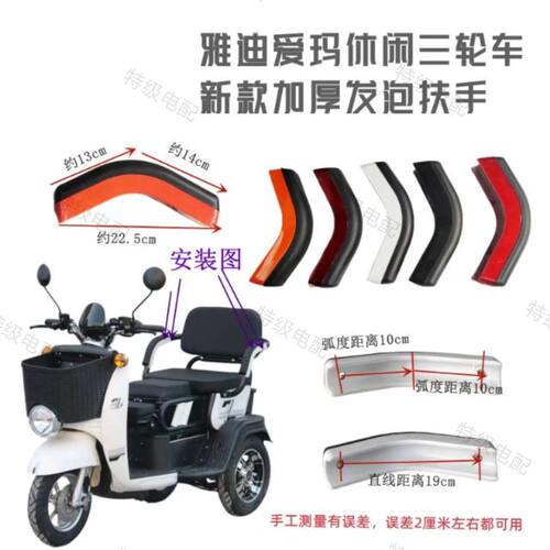 加厚发泡扶手通用金彭爱玛专用