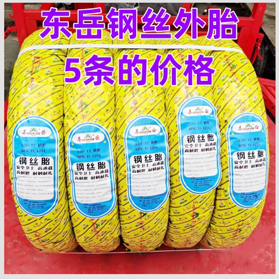 东岳轮胎三轮车内外胎正品钢丝胎3050375400-12摩托车钢丝胎通用