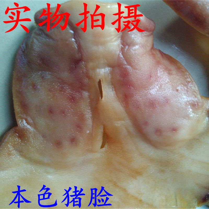 猪头肉猪脸安徽特产咸猪头 农家自制咸肉腊肉非烟熏猪头皮3斤包邮