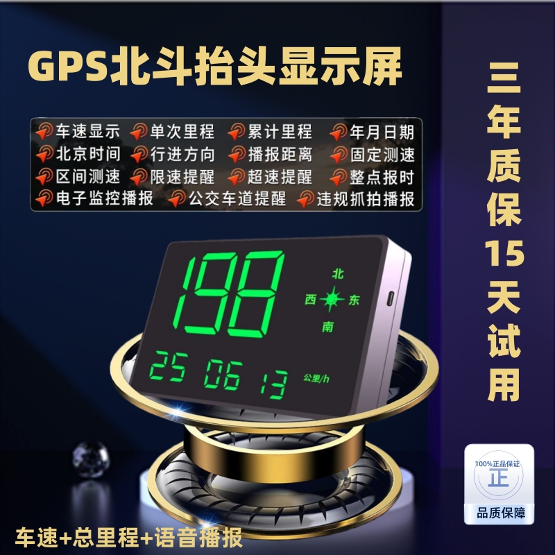 语音播报车载HUD汽车抬头显示器