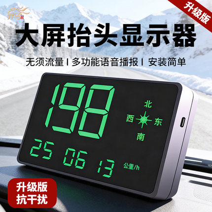 gps汽车通用型轿客货车抬头显示器车载车速时间里程速度迈速改装