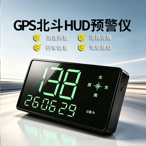 多功能大屏高清HUD里程表