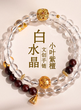 衡山南岳大庙文创天然白水晶小叶紫檀花开见佛双圈叠戴手链文创