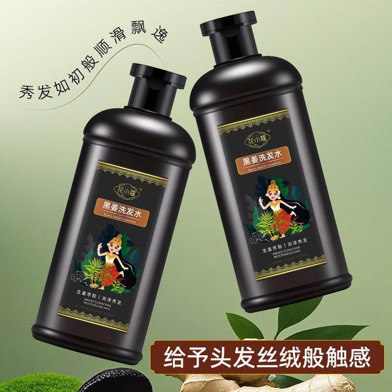 花小蔻黑姜洗发水400ml润发护发清洁头发控油滋养蓬松洗护