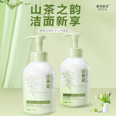 素秀臣氏氨基酸山茶花洁面慕斯深层清洁补水保湿清香洁面乳