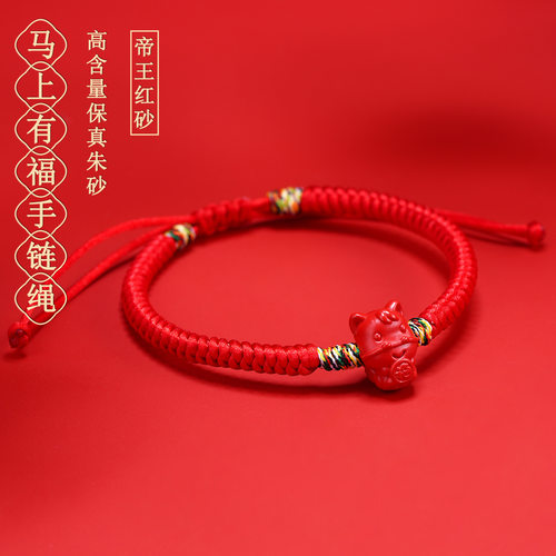 衡山南岳大庙文创天然高含量帝红砂马上有福手链绳手工编织生肖马