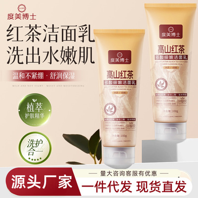 度美博士高山红茶多酸细嫩洁面乳
