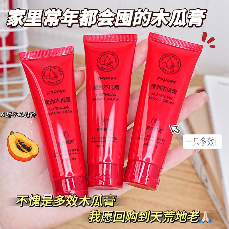 素秀臣氏澳洲木瓜膏保湿滋润植物草本润肤护唇润唇膏改善手足
