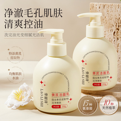 劳丽诗黄芪洁面乳洗面奶