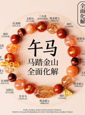 衡山南岳大庙文创生肖三合六合水晶多宝手链2026属马本命年随形