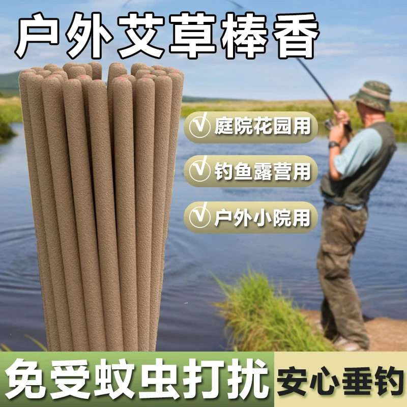户外钓鱼专用非蚊香非驱蚊庭院野外露营花园香艾草棒香非蚊香批发