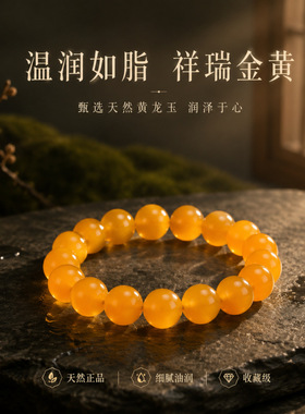 衡山南岳大庙文创收藏级天然黄龙玉手串女轻奢时尚玉石手串送女友