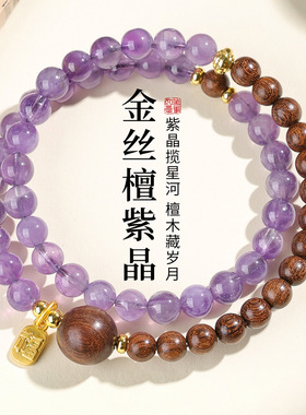 衡山南岳大庙文创紫水晶双圈手串女款小众设计新中式本命年转运