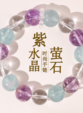 衡山南岳大庙文创天然绿萤石紫水晶白水晶手链大颗粒冰透多宝手串